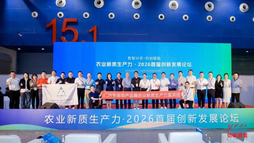 第25届广州国际生态农产品展暨2026江西绿色生态产品(广东)展销会圆满收官