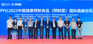 2023中国健康预制食品（预制菜）国际高峰论坛
