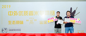 Chinese and Foreign High-Quality Fragrant Rice Competition