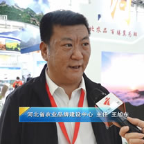 Wang Xudong, director of Hebei Agricultural Brand Construction Center